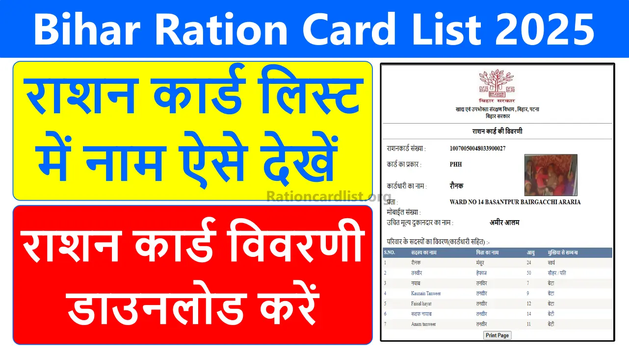 Bihar Ration Card List, बिहार राशन कार्ड लिस्ट, Bihar Ration Card Check Name, epds.bihar.gov.in ration card, Ration Card Bihar Online,